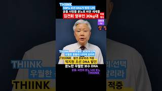 [윤통] 김건희 영부인 사랑: 박지원 조선 DNA