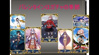 FGOガチャ１～ナイチンゲールと推しの星４達を狙うバレンタイン～