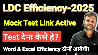 RSSB LDC Typing-2025 ll Mock Test Link Active ll word \u0026 Excel Efficiency दोनों आयेगी ll