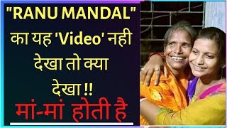 Ranu Mondal Viral Song | #ranumondal facebook viral song | Ranu Mandal & himesh reshammiya