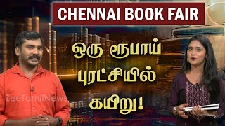 ஒரு ரூபாய்க்கு புத்தகமா! வியப்பில் வாசகர்கள்! அசத்திய சீர் வாசகர் வட்டம்!!