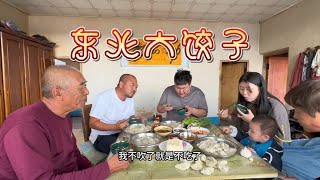 东北农村生活，一家人包饺子吃色香味俱佳，嘎嘎香【沙和尚穷游】