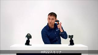 Newland EMEA HR11+ and HR22 日本語