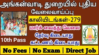 அங்கன்வாடி துறையில் வேலைவாய்ப்பு//10th Pass//Government Jobs//Anganwadi Helper,Worker Post//TAMIL..