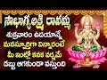 🔴LIVE ►Lakshmi Ravamma Harati Song || Lakshmi Devi Telugu Devotional Bhakti Songs