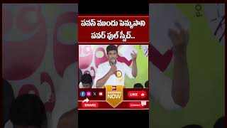 పవన్ ముందు పెమ్మసాని పవర్ ఫుల్ స్పీచ్.. | Pemmasani Chandrasekhar Speech | 99TV