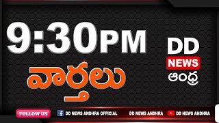 TELUGU NEWS @9.30 PM News - Dt: 10-02-2025 - DD News Andhra