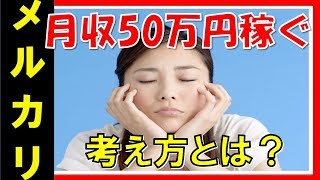 【メルカリ】カメラ転売で月収50万円以上稼ぐための売り方とは！初心者必見!購入方法や出品方法や発送方法など大公開します！【佐々木一之】