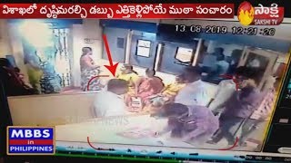 Money Theft gang in Andhra Bank, Gajuwaka | Visakhapatnam