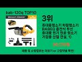 bab 120q 2024 트랜드 쿠팡로켓배송 추천 top 5