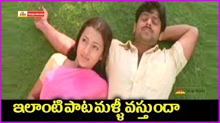 Prabhas And Trisha Love Song In Telugu - Varsham Movie Video Songs