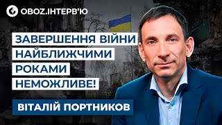 ПОРТНИКОВ 💥 НЕОЧІКУВАНИЙ ПРОГНОЗ на 2025! Війна може ЗАКІНЧИТЬСЯ ЗА УМОВИ...