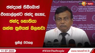 ඡන්දයක් තිබ්බොත් එ්ගොල්ලන්ට ඡන්ද නැහැ, ඡන්ද නොතියා යන්න ක්‍රමයක් බලනවා