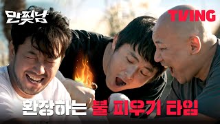 [만찢남] 🔥환장🔥 불 피우라니까 과학 실험하는 침펄기 | 1화 클립