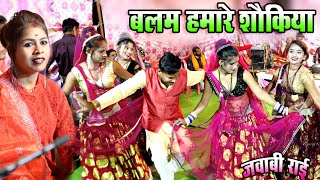 desi rai | बलम हमारे शौकिया नचबे लियाये डोकिया | bundeli rai dance / बाबू सेन रामदेवी मासूम धनीराम