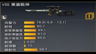 VSS 東瀛戰神 *屬性顯示調整