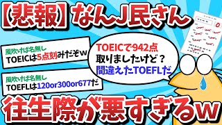 【2ch面白いスレ】【悲報】なんJ民さん、あまりにも往生際が悪すぎるｗｗｗｗｗ【ゆっくり解説】