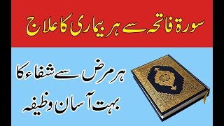 Har Bemari se Nijat Ka Powerful Wazifa - Bimari se Shifa ka Amal In Urdu