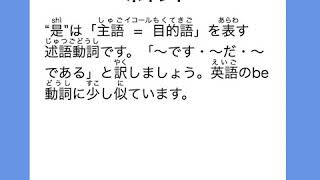 中国語文法 1 よく使う動詞「是」文法ルール