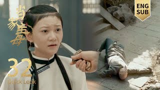 [ENG SUB] 残忍父亲竟要毁了女儿的脸，只为保全家族脸面【当家主母 Marvelous Women】Quick Look EP32 | 蒋勤勤 张慧雯 杨蓉 | 古装情感剧 | 欢娱影视