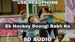 Ek Hockey Doongi Rakh Ke (8D AUDIO) | Chak De India | Shah Rukh Khan | 8d bollywood songs