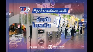 WASHENJOY Electrolux Professional ในงานแฟรนไชส์สุดยิ่งใหญ่ พิสูจน์ความเป็นสะดวกซักอันดับ 1 ในเอเชีย!