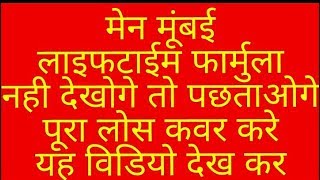 SATTA MATKA | MAIN MUMBAI LIFETIME OTC TRICK | 100% PASSING OTC | 2 YEARS OTC PASSING RECORD | SATTA MATKA | MAIN MUMBAI LIFETIME OTC TRICK | 100% PASSING OTC | 2 YEARS OTC PASSING RECORD |