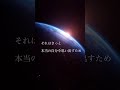 なぜ地球に生まれてき来たのか？✨宇宙からのメッセージ shorts