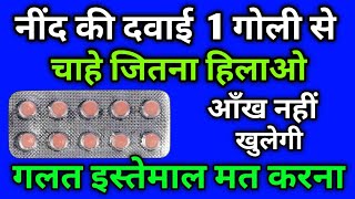 बेहोशी की गोली Nind Ki Tablet Sleeping Tablets | नींद की गोली |  Zapiz 0.25 Tablets | Nind Ki Goli