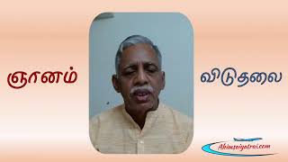 ஞானம், விடுதலை   - இன்றைய சிந்தனை 21 - #177 - த்ரிலோக தர்ம தியானம்(02/07/2023)  @ahimsaiyatrai