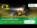 ไฮไลต์ งานประมูล bidbigbike วันเสาร์ที่ 27 พ.ย. 64ประมูลเวลา 14.00 น. ณ สหการประมูล