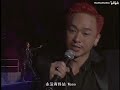 【4k修复 live 03】beyond《早班火车》我是你终站