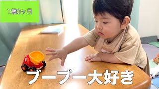 【1歳0ヶ月】いつも全力一人遊びが様になってきた1歳児【遊びが仕事】