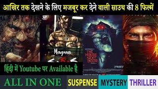 Top 8 South Mystery Suspense Thriller Movies In Hindi 2023|Murder Mystery Thriller|Kallan
