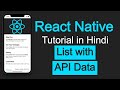 React Native tutorial in Hindi #47 List with API Data | Get List with API