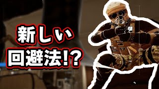 ドローンが捕まらない方法...???【R6S】