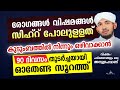 പരീക്ഷണങ്ങളിൽ പതറാത്ത വിശ്വാസി New Islamic Speech - Sahal faizy Odakkali