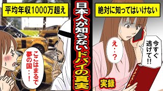 【実録】今、ドバイに来てはいけない。日本人が知らないドバイの真実