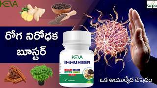 KEVA Immuneer  Immune system developer Telugu 2020