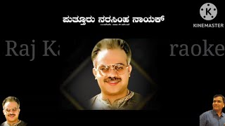 Shivane naa ninna sevakanayya Kannada devotional karaoke by Raj Kathare