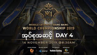 VOD : MLBB World Championship 2019 Day 4 Group Stage D