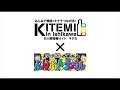 ぶんぶんボウル④ kitemi.tv