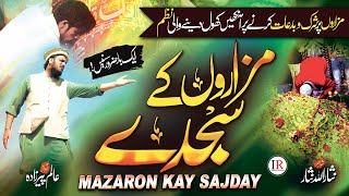 Sajday Nazam 2023, Mazaron Kay Sajday, New Naat Sharif 2023, Ramzan, Alam Peerzada,IslamicReleases