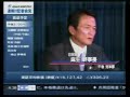 麻生太郎 自民党総裁選出馬会見 2 4