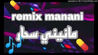 روميكس راي مانيني سحار  remix rai Manini sahar