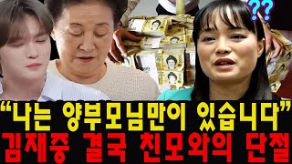 [🔴LIVE] 아침마당에서 김재중 결국 친모와의 단절하기로 했다! \