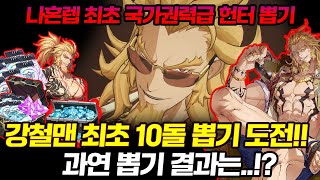 Thomas Andre A10 Summon! IRUNMAN's Gacha!! / Solo Leveling ARISE