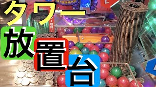 【メダルゲーム】放置タワーを倒します（ホリアテール）