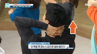 [기분 좋은 날] 하루 1분! 거북목 펴는 맨손 운동, MBC 210720 방송