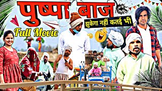 PUSHPABAAZ FULL MOVIE | AMAN BHATI